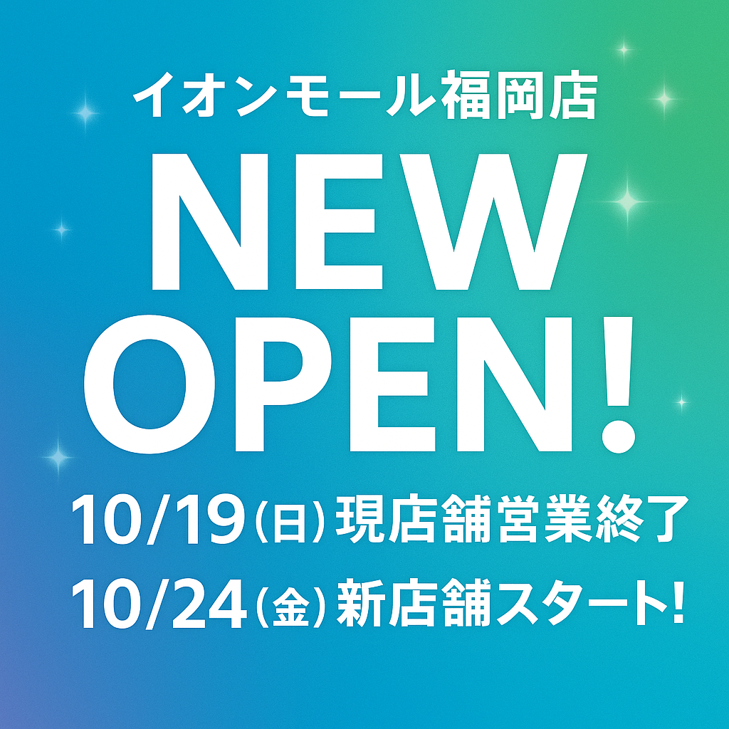 移転に伴う営業日程のご案内